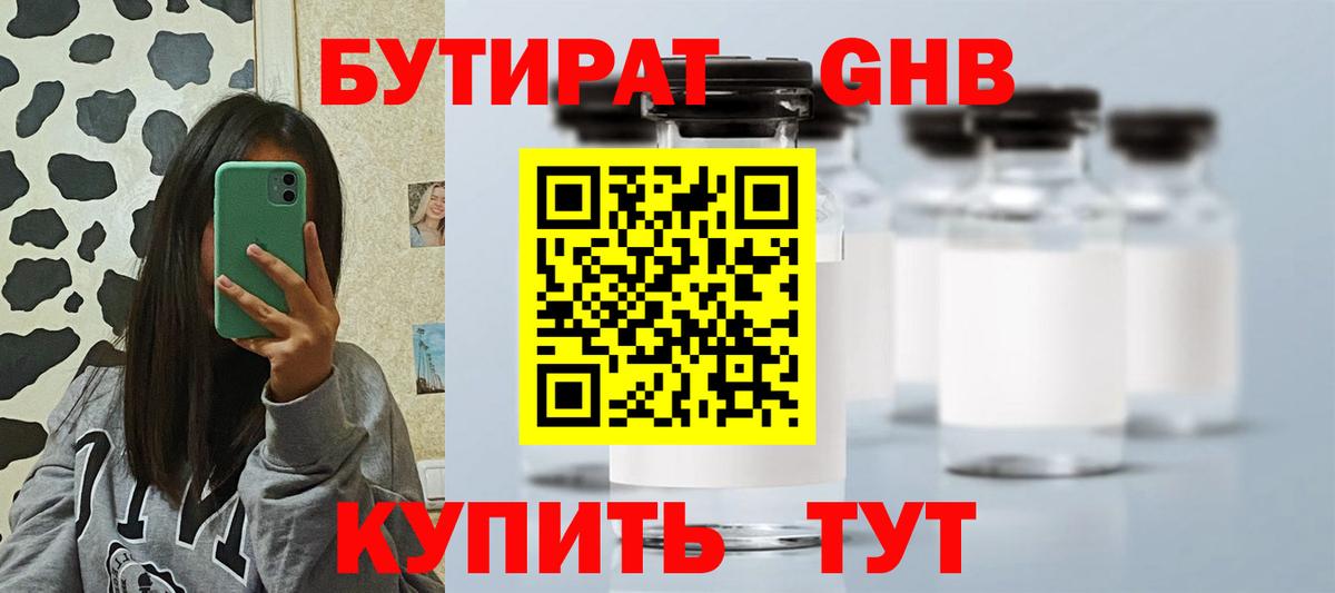 БУТИРАТ BDO 33% Набережные Челны