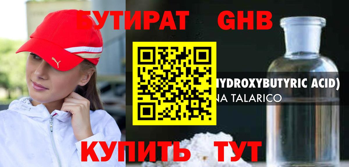 Бутират BDO  Вход с VPN  Набережные Челны 