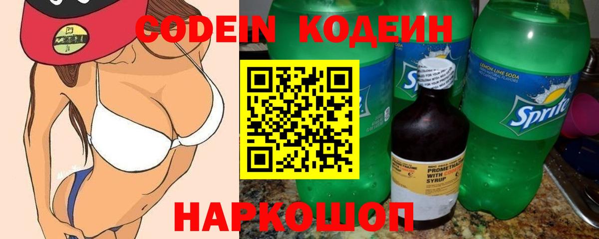 Codein напиток Lean (лин)  Вход с VPN  Набережные Челны 