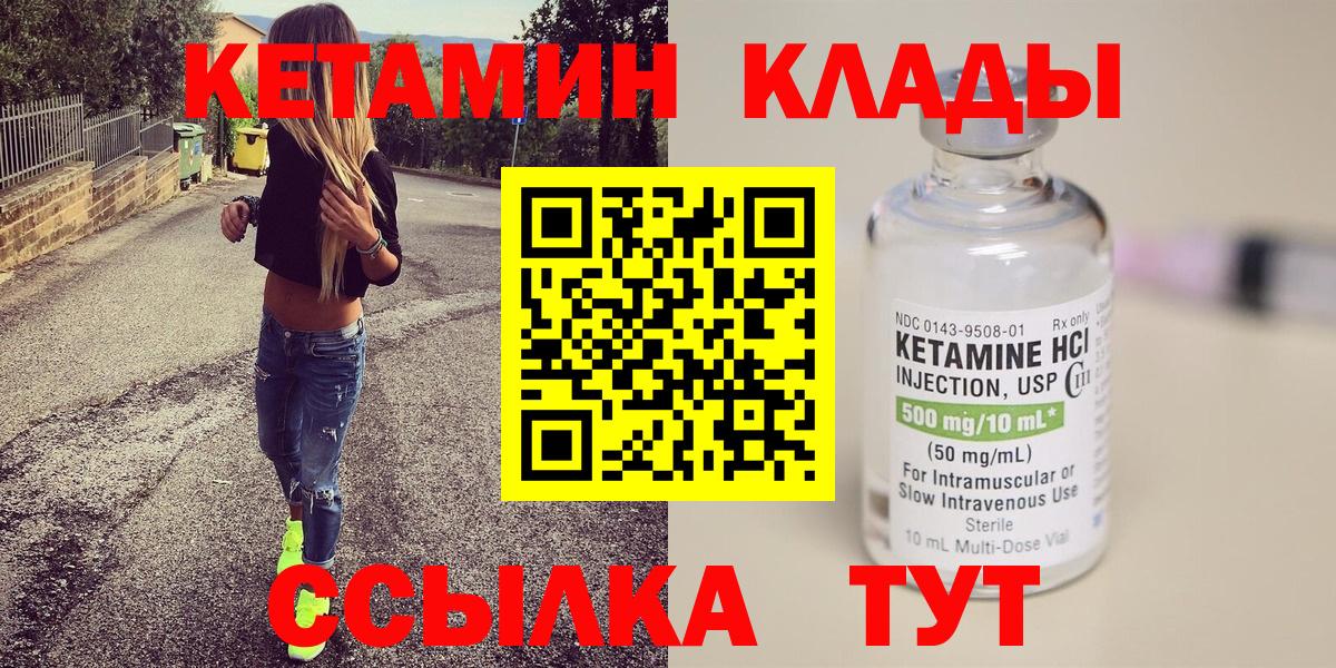 Кетамин ketamine Набережные Челны