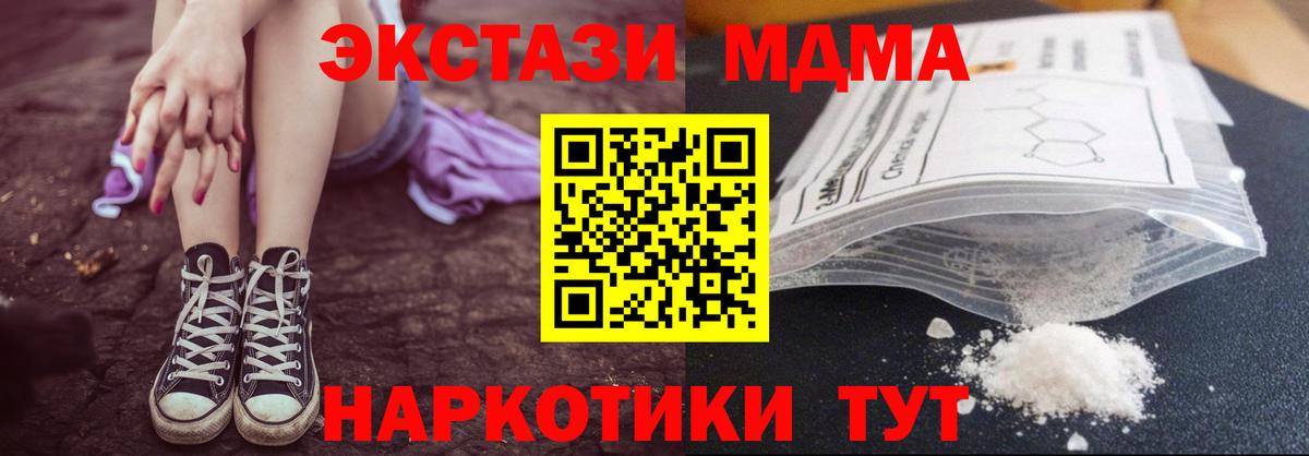MDMA кристаллы  Вход с VPN  MDMA  Набережные Челны 