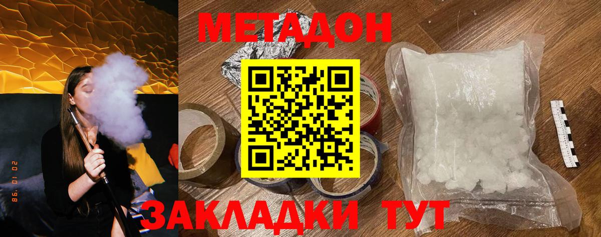 Набережные Челны  Метадон мёд  МЕТАДОН кристалл  Вход с VPN 