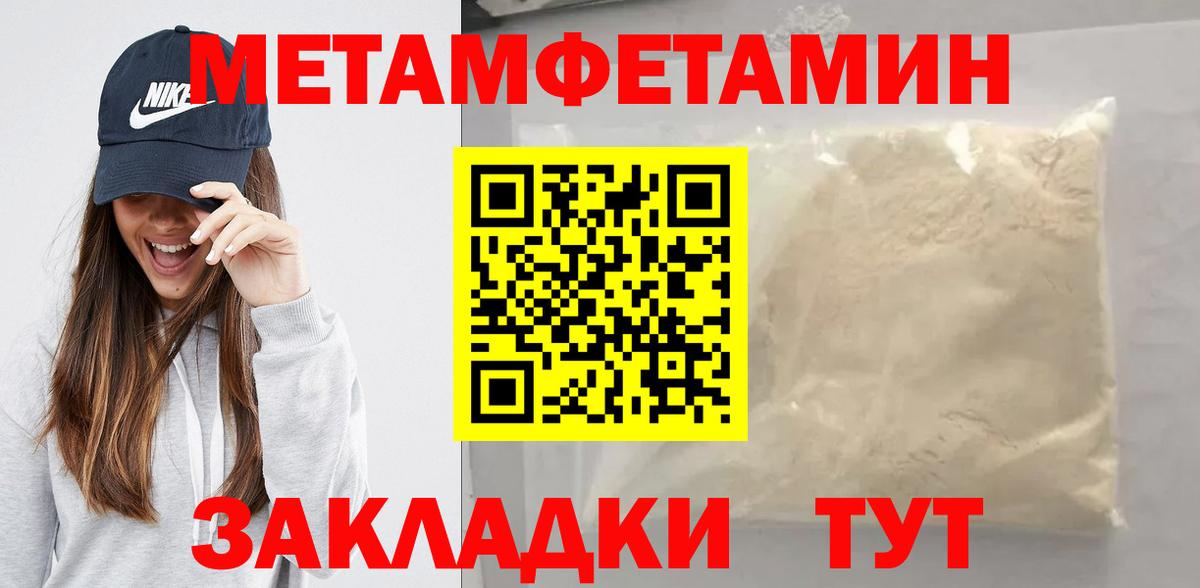 Первитин Methamphetamine Набережные Челны